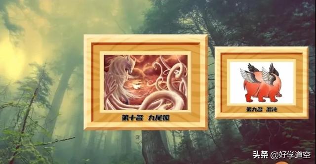 山海经神兽大全排名白泽，山海经神兽大全排名 最强