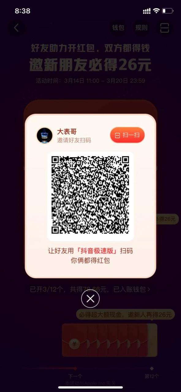 抖音极速版真的可以赚钱吗安全吗,抖音极速版赚钱有风险吗_