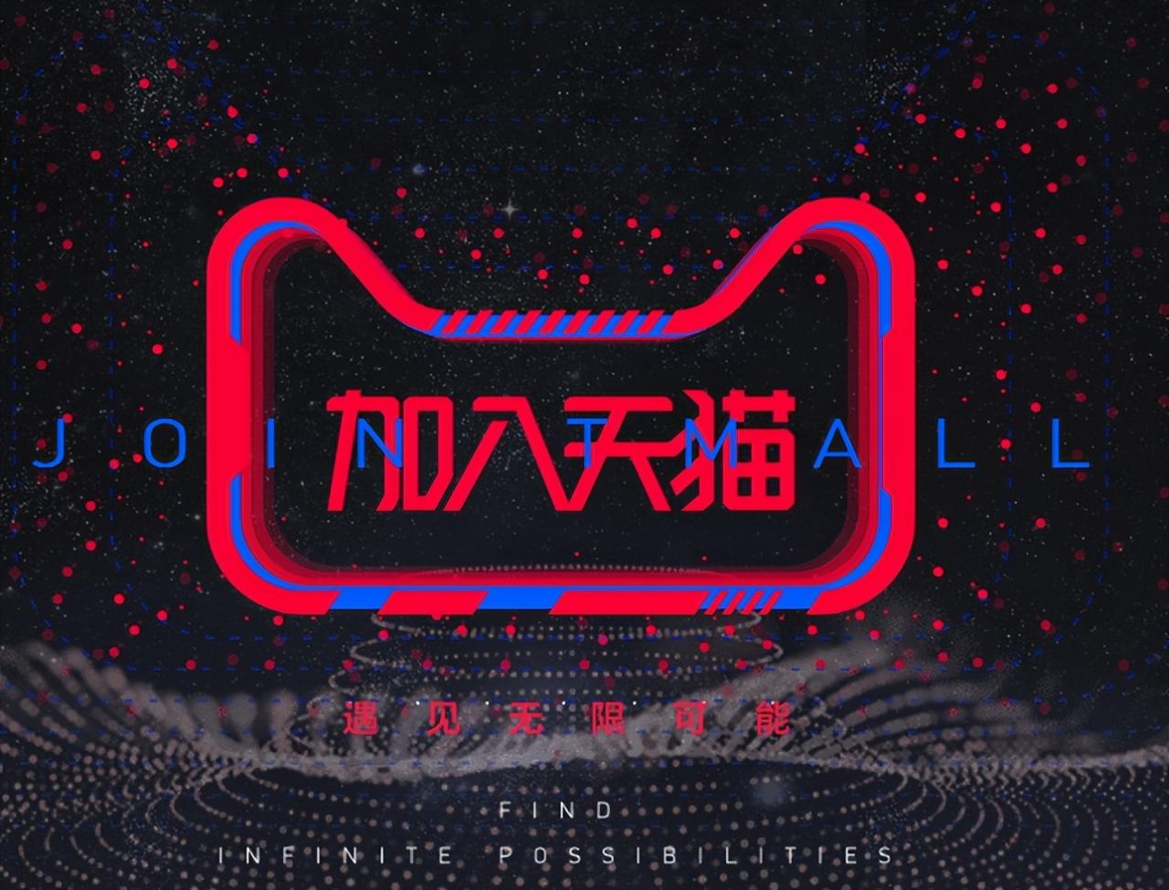 如何入驻天猫？需要注意什么？