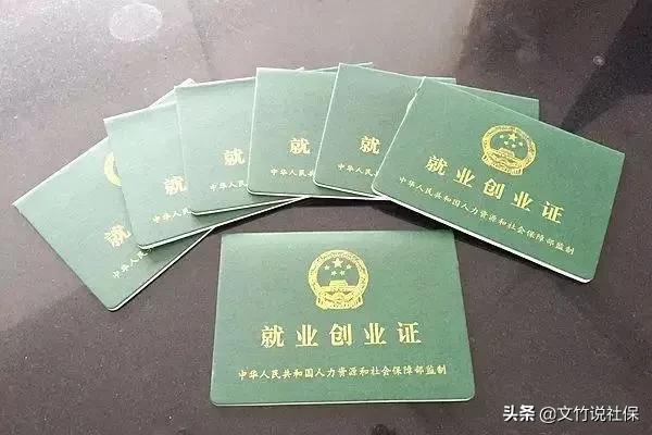 就业创业证千万不要办，就业创业证好办吗