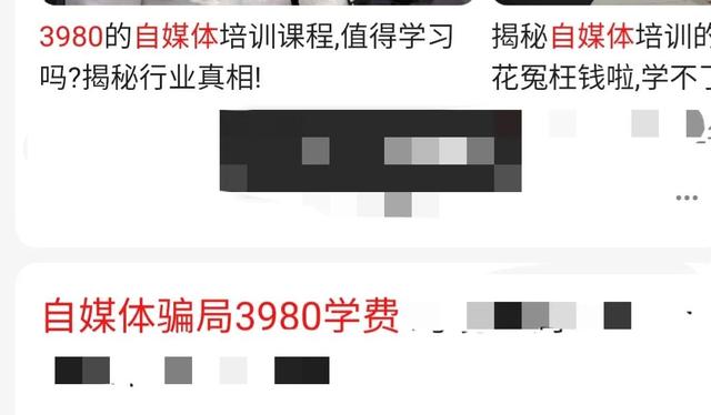 980自媒体骗局，别再上当了"