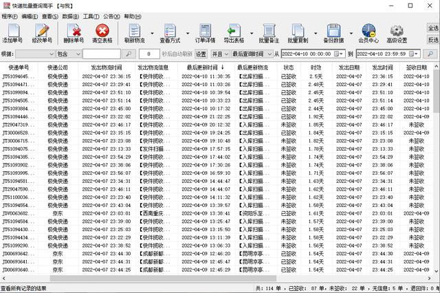 快速查找快递物流信息（全国快递物流查询）