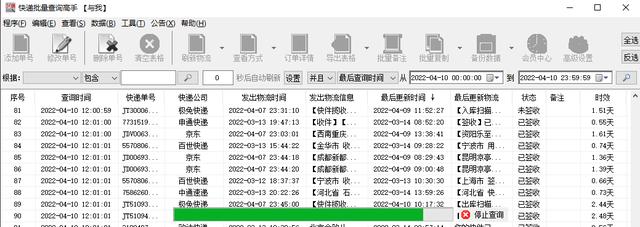快速查找快递物流信息（全国快递物流查询）