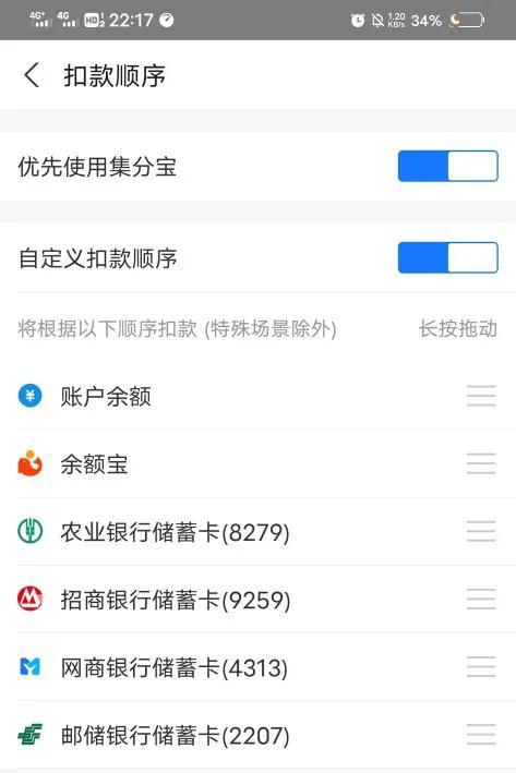 微信怎么设置支付顺序怎么更改排列，如何修改微信支付顺序