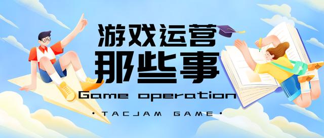 网络游戏运营是做什么的，网络游戏运营是做什么的工作