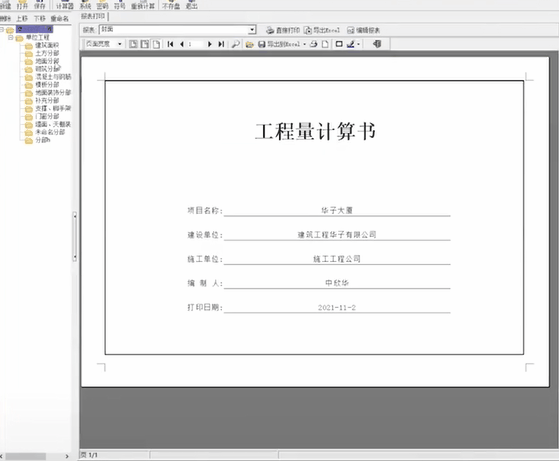 e筋翻样软件多少钱正版官网,e筋翻样软件什么价格