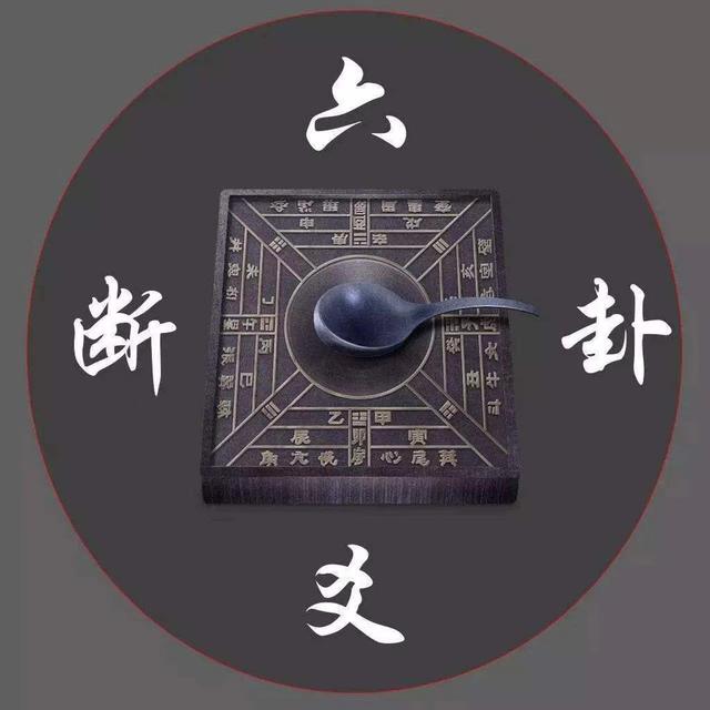 各大六爻论坛,周易六爻论坛