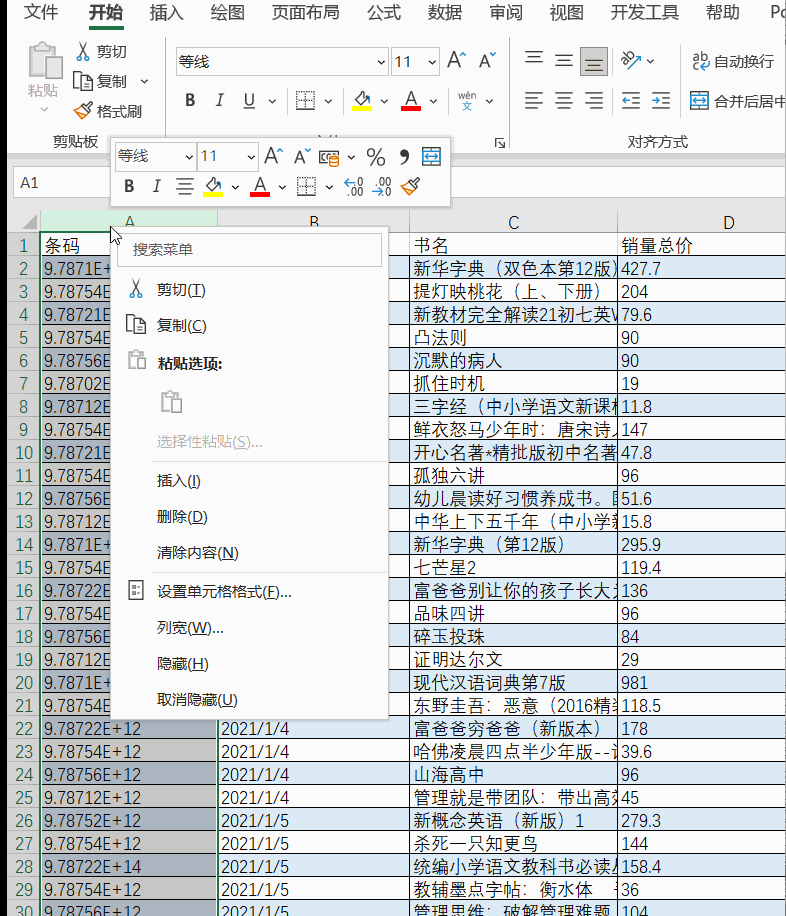 Excel最常见的单元格问题解答