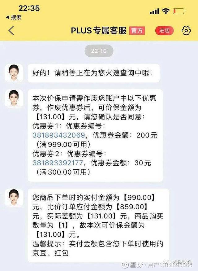 京东_保价_规则,京东价保条件是什么