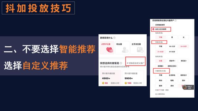 抖音dou怎么投放效果好,抖音dou怎么投放效果好(把我的dou投放技巧分享给你)