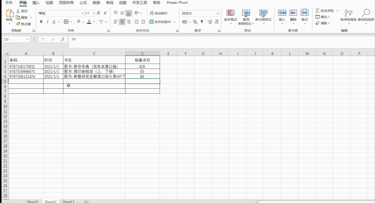 Excel最常见的单元格问题解答