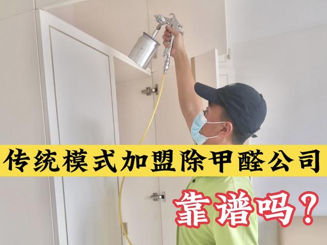 除甲醛加盟店多少钱，除甲醛项目加盟多少钱