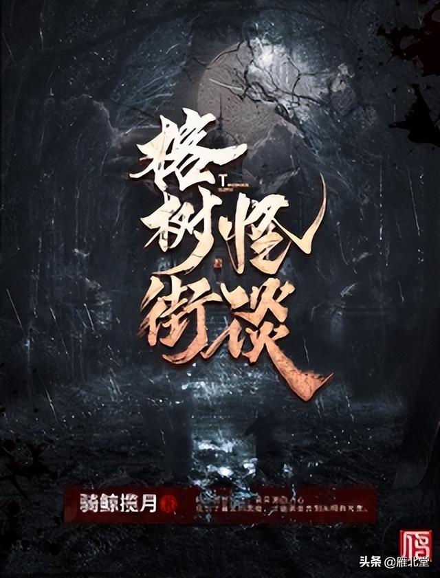 恐怖网文小说排行榜,恐怖小说排行榜前十名完结