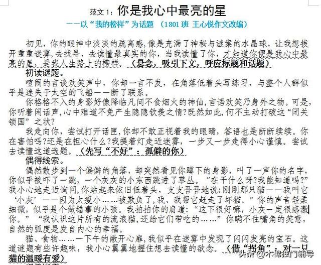 中考作文范文2022最新,中考作文范文2022最新活成谷爱凌的样子