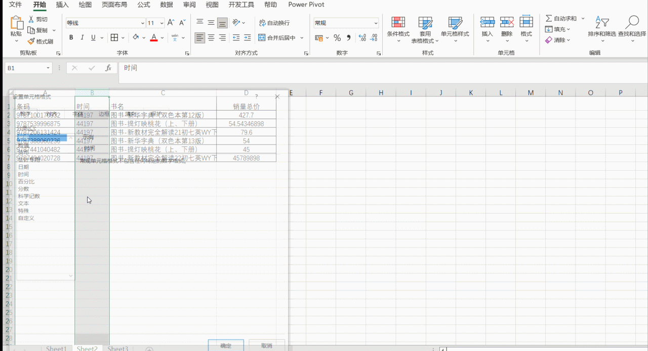 Excel最常见的单元格问题解答