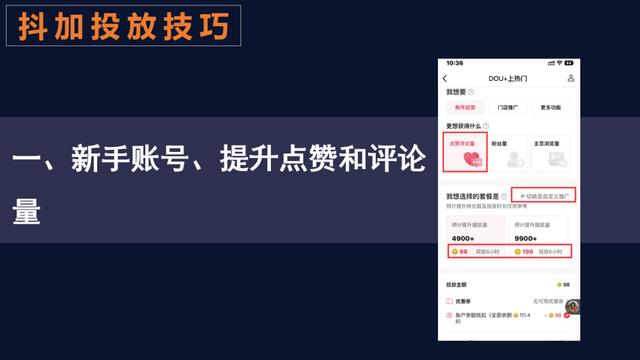 抖音dou怎么投放效果好,抖音dou怎么投放效果好(把我的dou投放技巧分享给你)