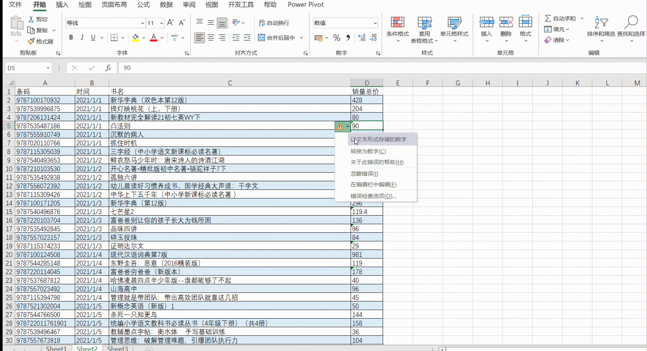 Excel最常见的单元格问题解答
