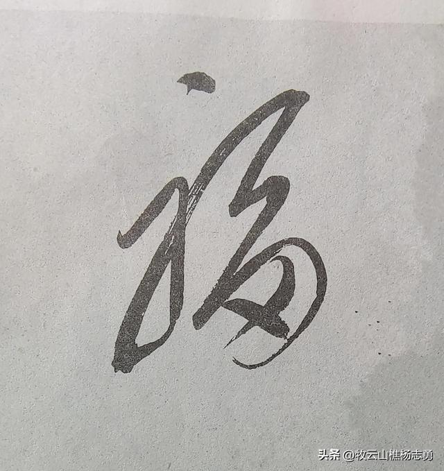 彩色福字图片大全,彩色福字图片大全大图