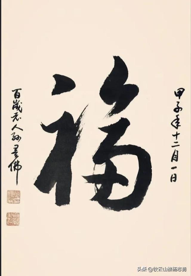 彩色福字图片大全,彩色福字图片大全大图