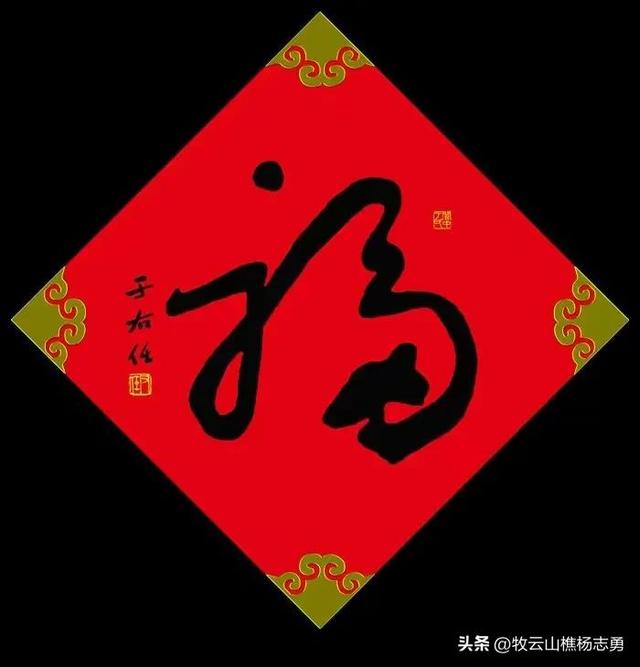 彩色福字图片大全,彩色福字图片大全大图