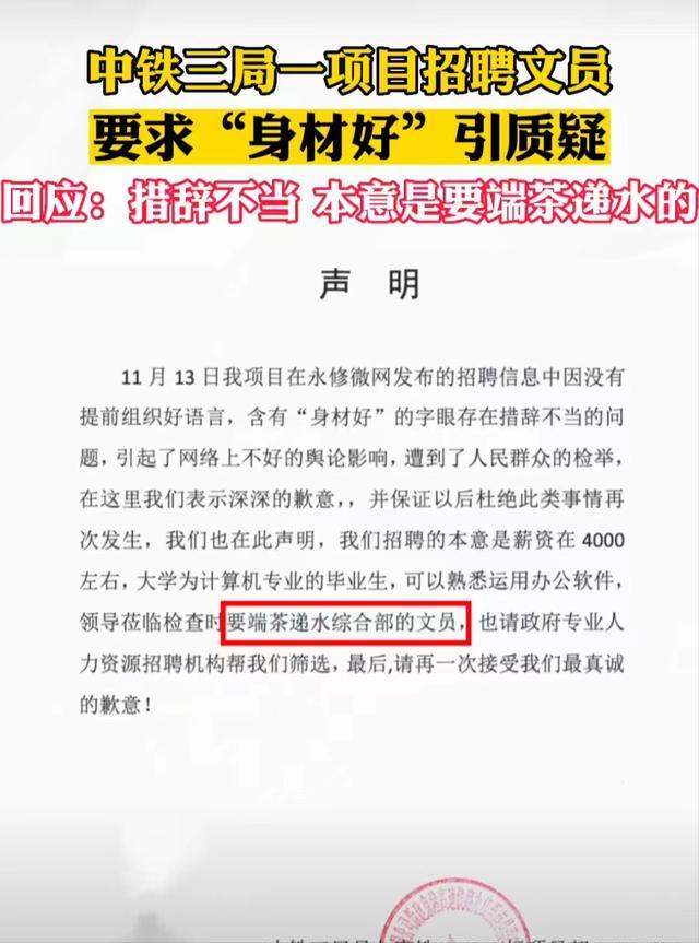 国企招聘要求“身材好”，官方回应招聘给领导端茶倒水的文员