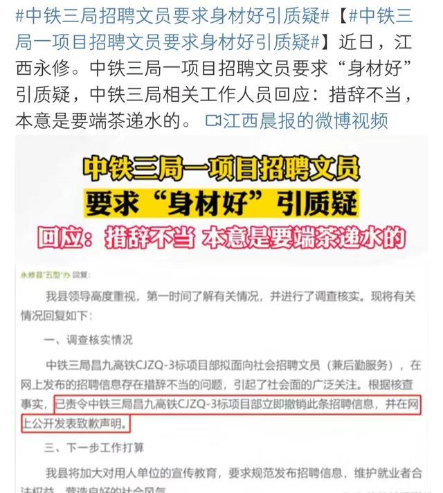 国企招聘要求“身材好”，官方回应招聘给领导端茶倒水的文员