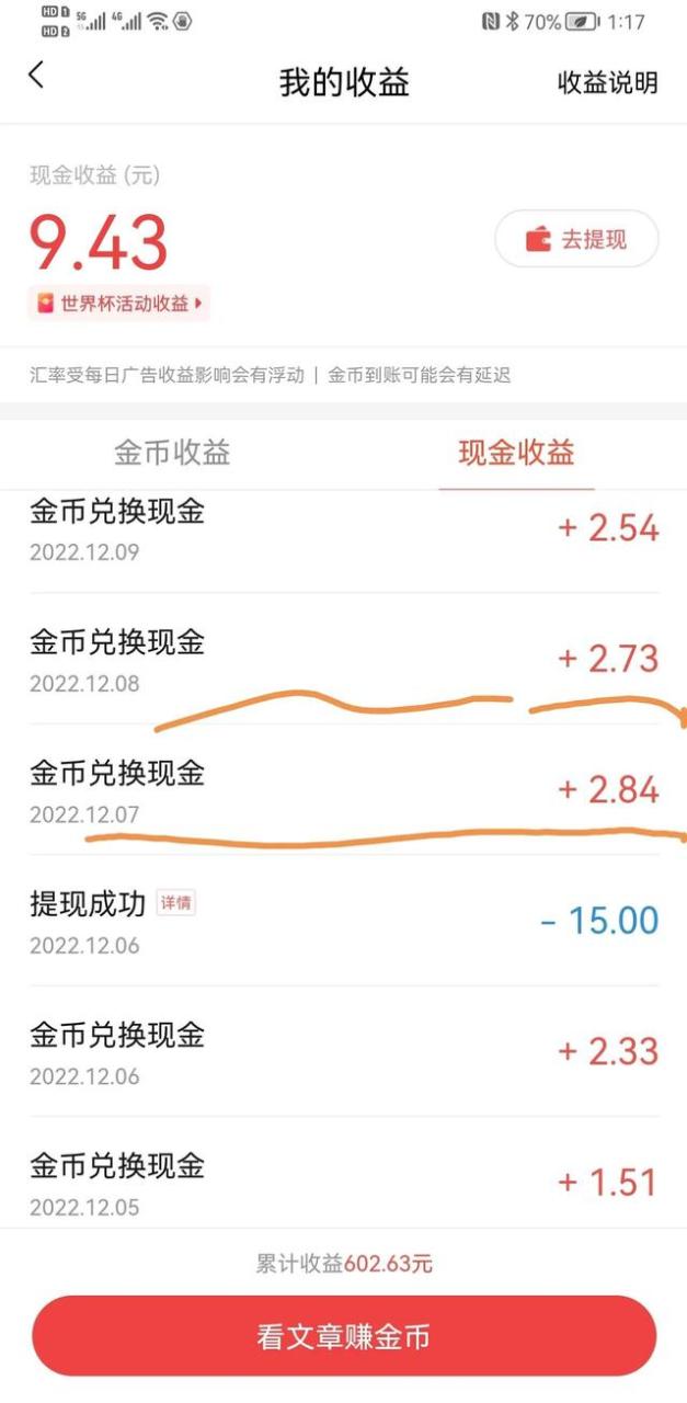 快看点一天能赚多少钱安全吗,快看点一天能赚多少钱