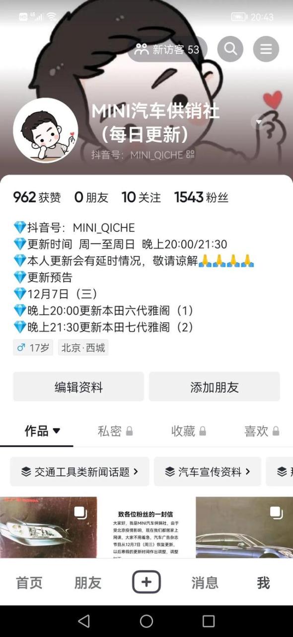 关于我本人转入抖音一事的解释