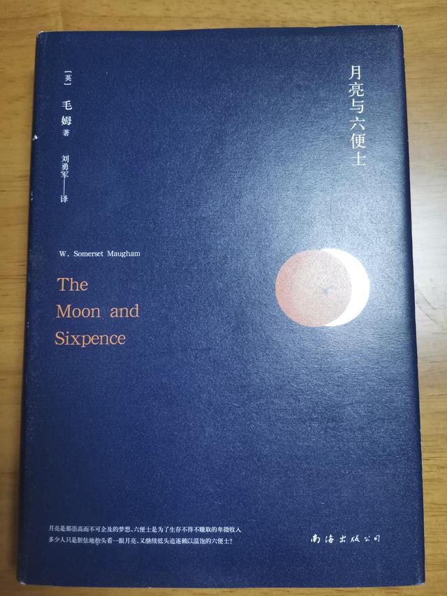 有多少人为了“六便士”放弃了心中的“月亮”？