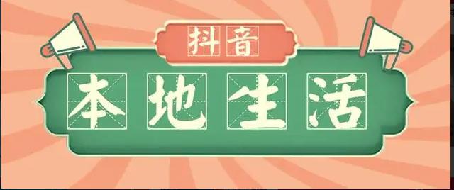抖音本地生活服务商入驻流程,抖音本地生活服务商入驻流程图