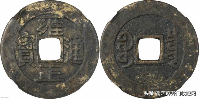 乾隆通宝10万以上图片_50万,180万一枚的乾隆通宝