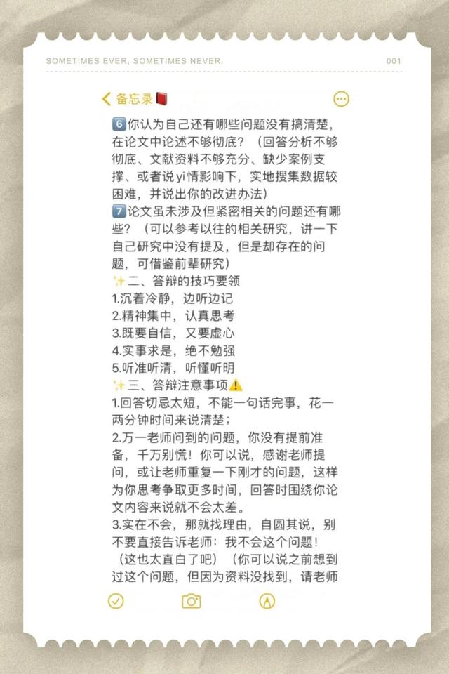 论文答辩会问什么问题,论文答辩会问什么问题及答案