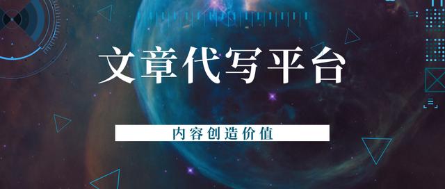 三招教你找对一家正规原创文章代写平台