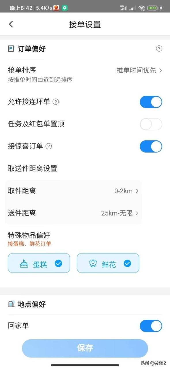 闪送怎么加入兼职收入,闪送兼职流程