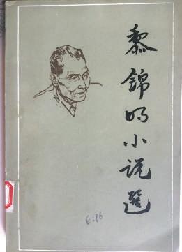 那些沈从文题签的书籍封面