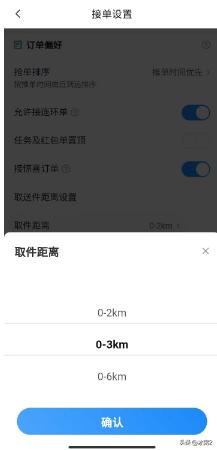 闪送怎么加入兼职收入,闪送兼职流程