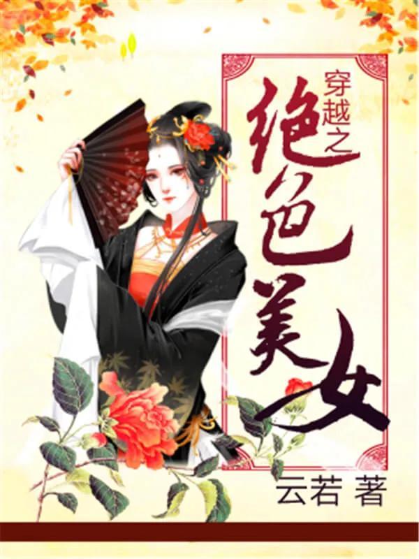 推荐几部穿越龙王传说小说完结的小说,穿越龙王传说的小说推荐