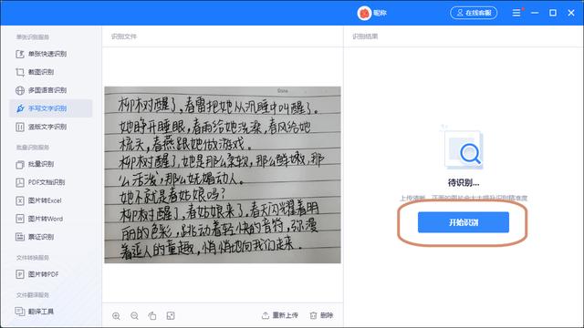 医生写的字怎么识别软件,医生写的字怎么识别软件免费