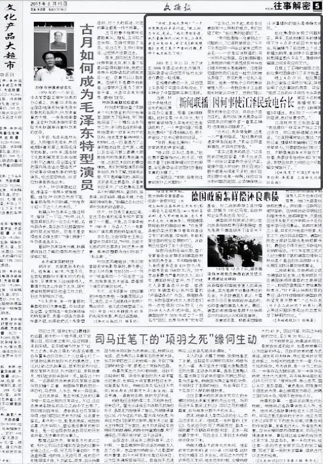 追忆｜《新闻联播》曾因何事使江泽民致电台长