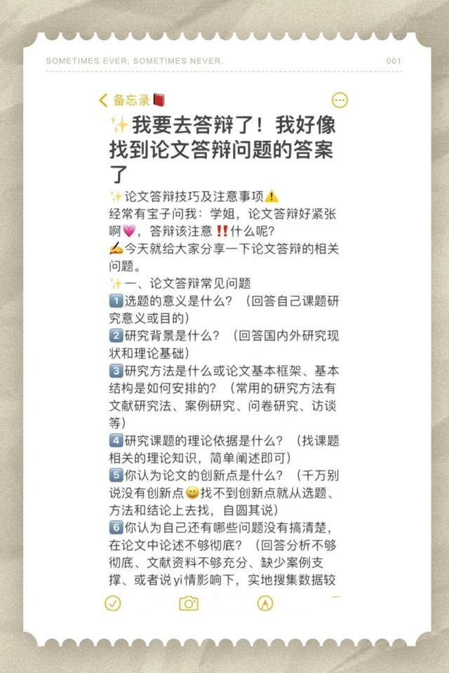 论文答辩会问什么问题,论文答辩会问什么问题及答案