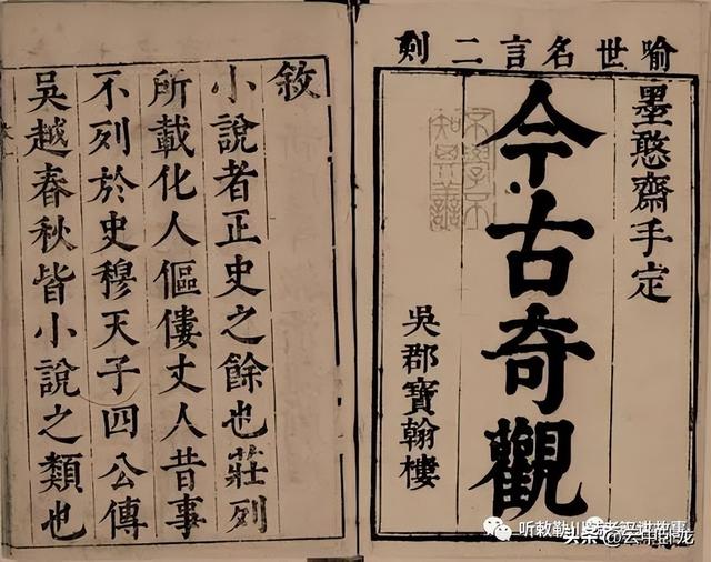 老韩讲了一个故事今古奇观