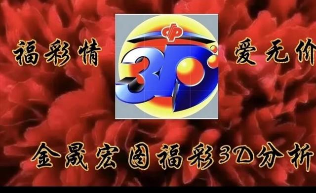 d综合版走势图,3d综合版走势图中彩网"