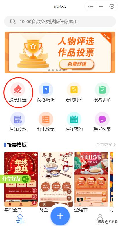 微信投票链接怎么做，很简单！