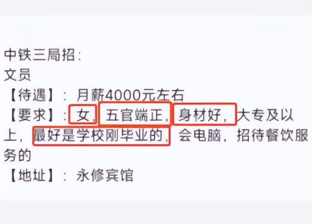 某国企招聘文员，要求五官端正身材好，理由是“需要接待领导”