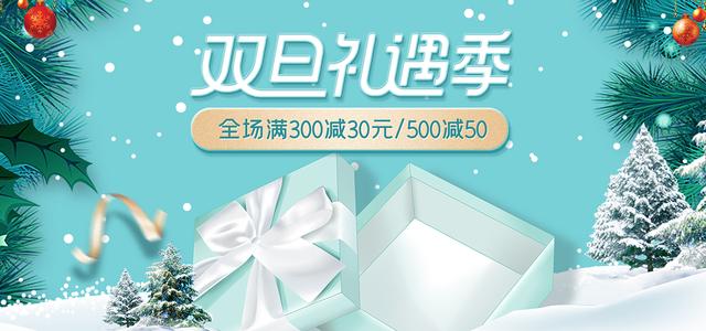 圣诞元旦营销活动方案图片,圣诞元旦促销图片