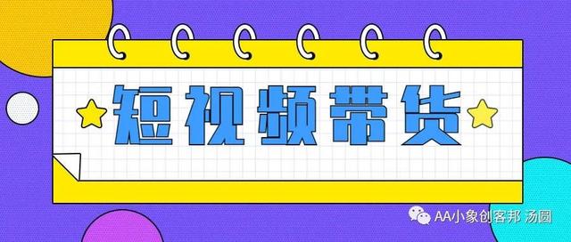 快手做短视频带货的全套流程,怎么做视频带货