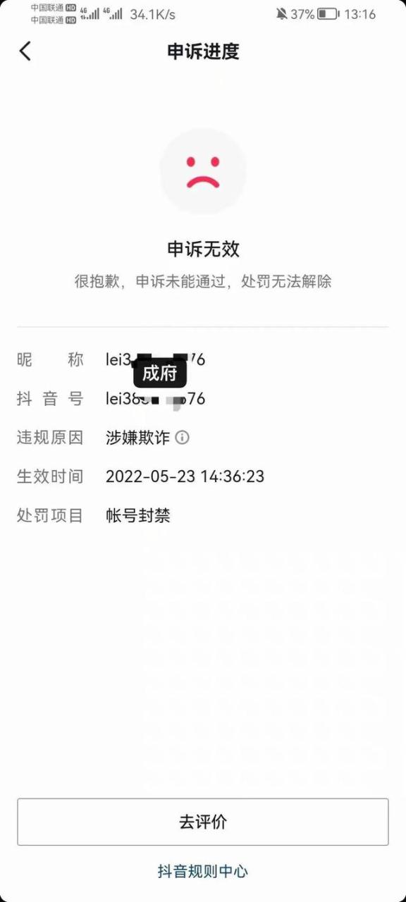 抖音申诉文案怎么写能通过,申诉理由怎么写通过率高
