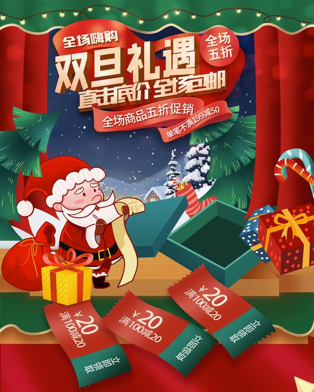 圣诞元旦营销活动方案图片,圣诞元旦促销图片