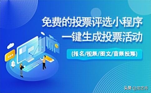 微信投票链接怎么做，很简单！