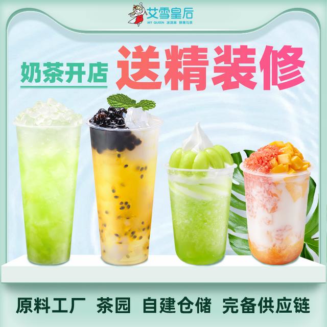 在奶茶加盟费多少,奶茶加盟费多少